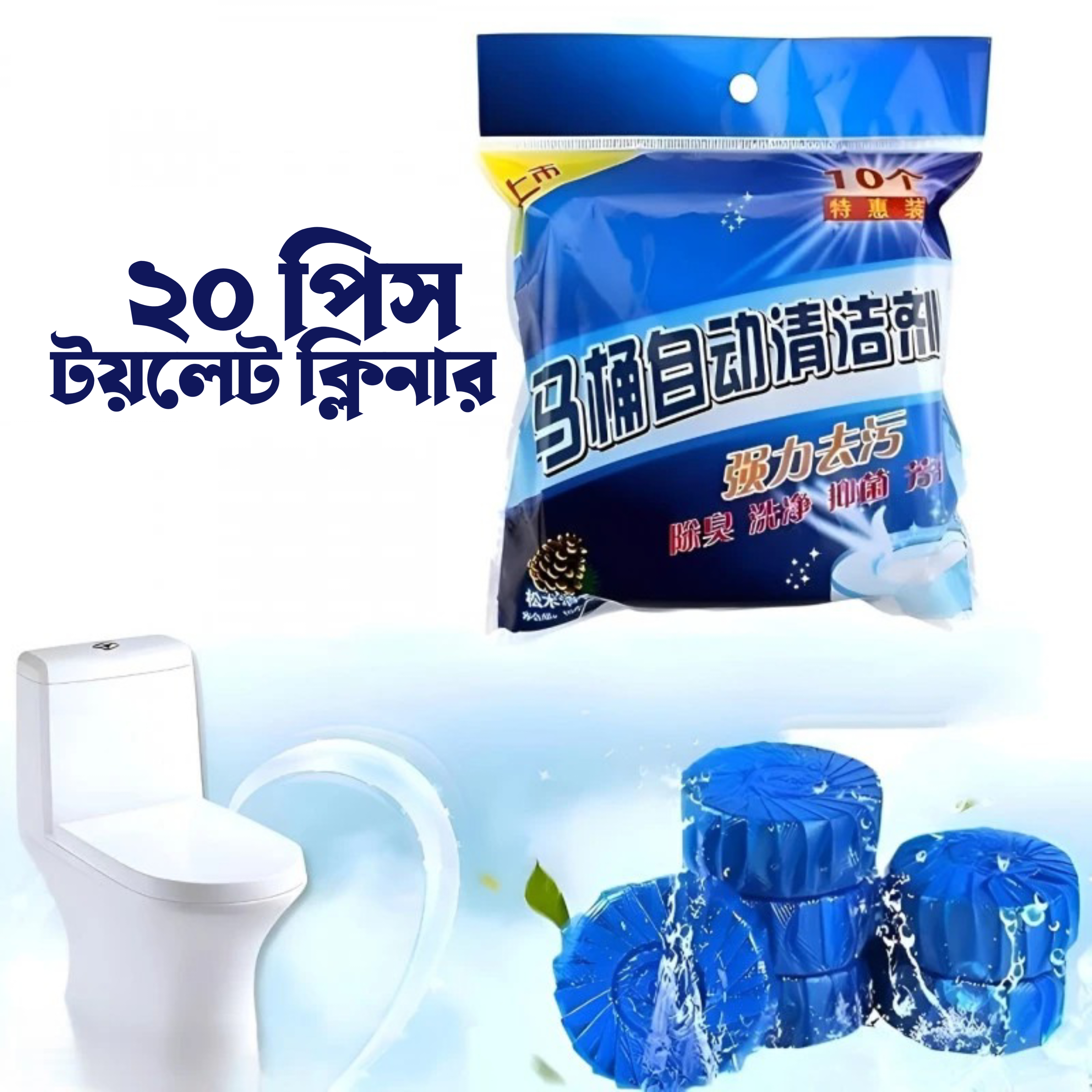 ২ প্যাকেট( ২০ পিস) Toilet Cleaner Tablet