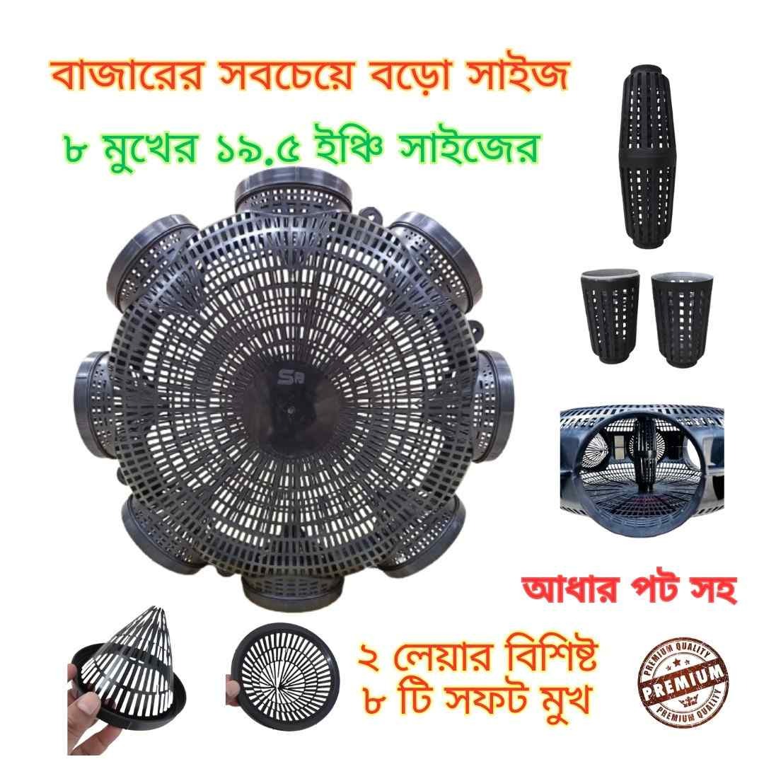 Premium Quality 3  Pcs - ৮ মুখের Fishing Trap